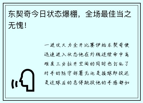 东契奇今日状态爆棚，全场最佳当之无愧！