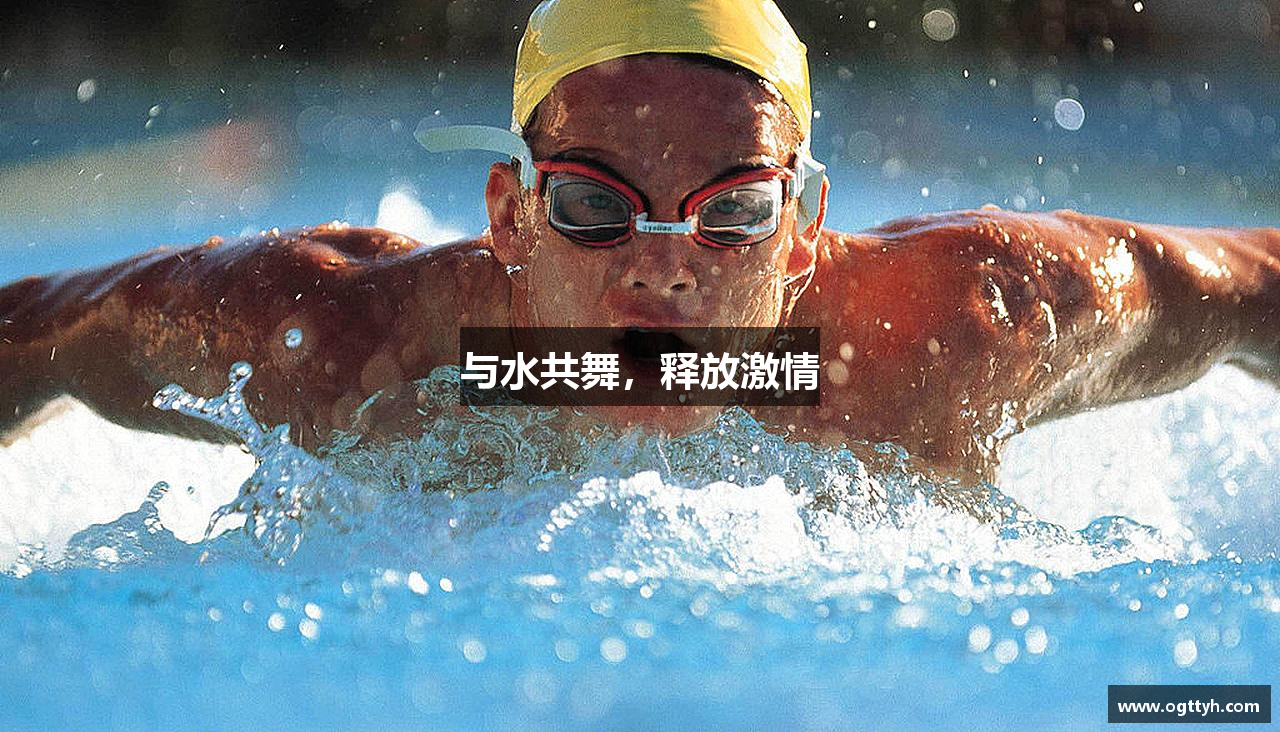 MKsports集团与水共舞，释放激情